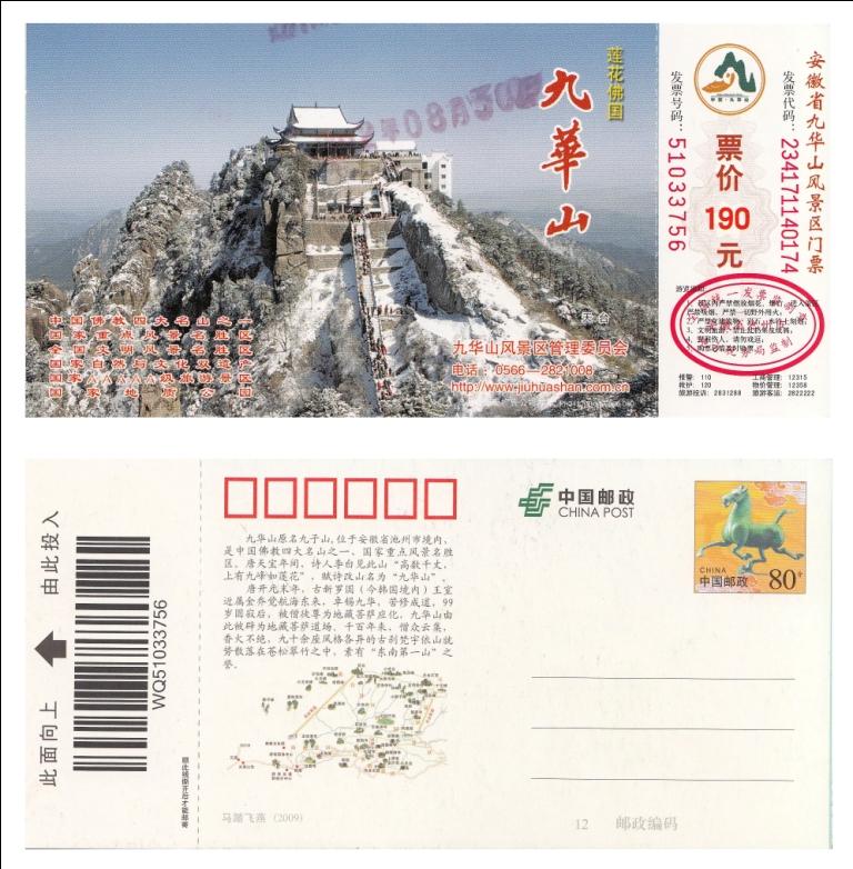 Illustrated postcard showing a mountain temple and postal markings